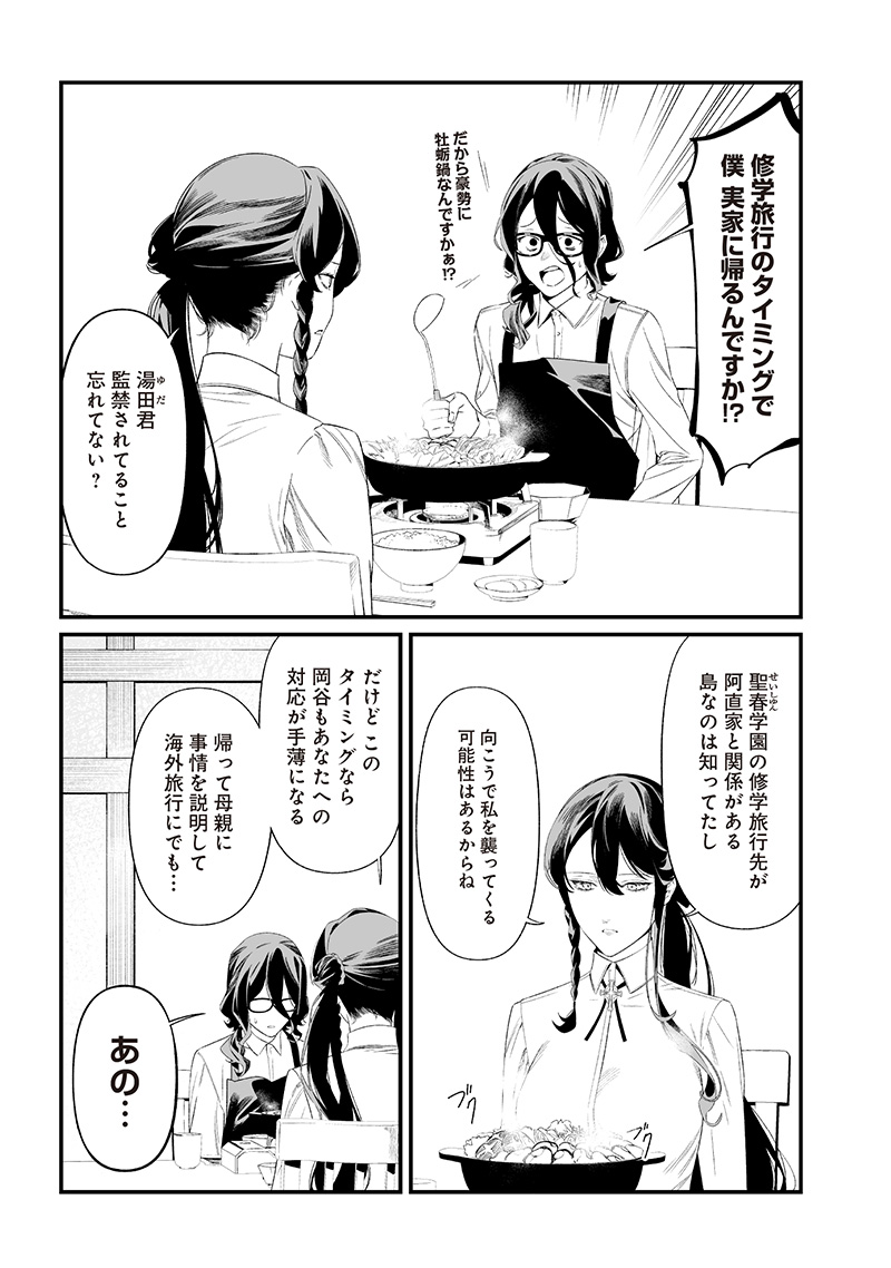 Maria no Danzai - Chapter 45 - Page 13